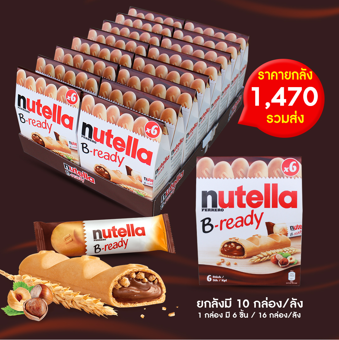Nutella B-Ready เวเฟอร์อบกรอบสอดไส้ช็อกโกแลตนูเทลล่า ไฉไล อินเตอร์เทรด บริษัทนำเข้าขนม